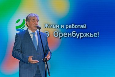 «Живи и работай в Оренбуржье»